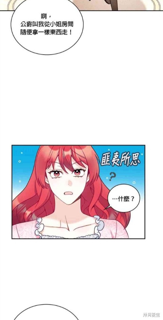 公爵的泰迪熊 - 第40話(1/2) - 5
