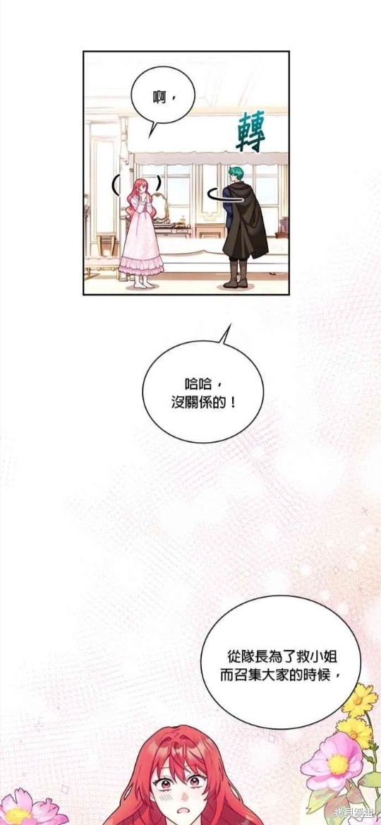 公爵的泰迪熊 - 第40話(1/2) - 7