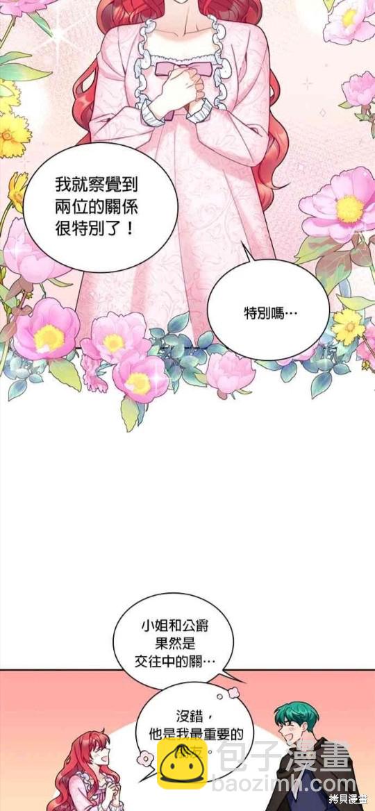 公爵的泰迪熊 - 第40話(1/2) - 8
