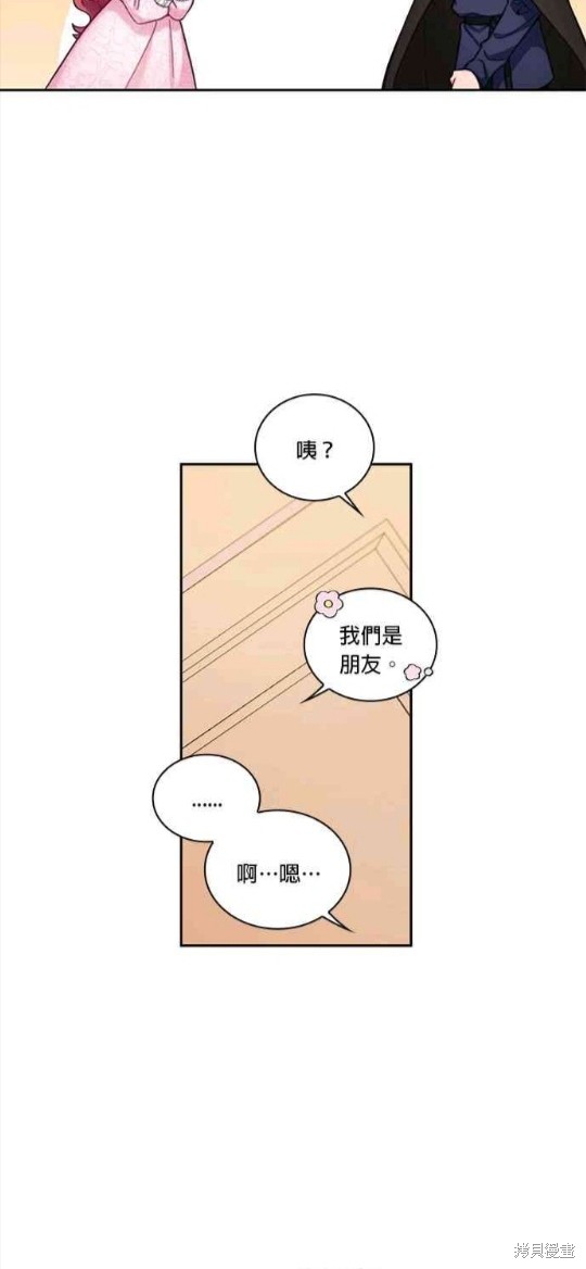 公爵的泰迪熊 - 第40話(1/2) - 1