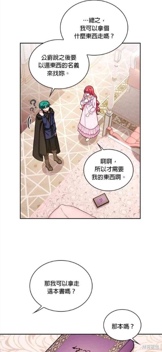 公爵的泰迪熊 - 第40話(1/2) - 2