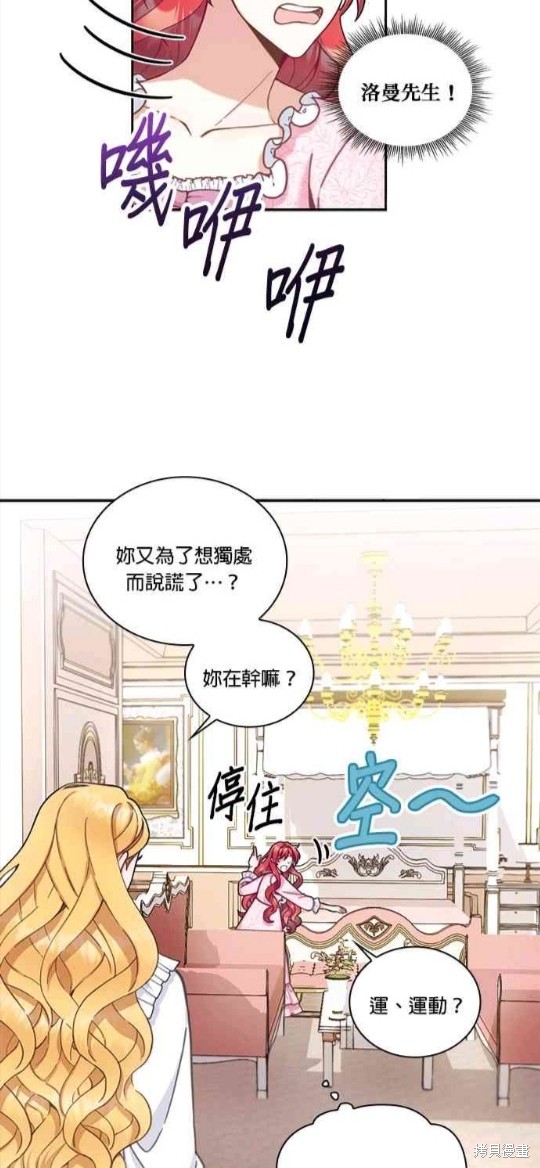 公爵的泰迪熊 - 第40話(1/2) - 5