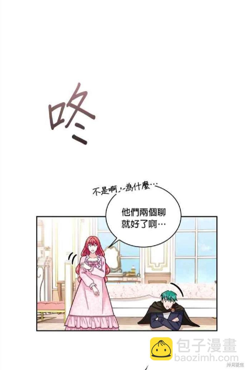 公爵的泰迪熊 - 第40話(1/2) - 1