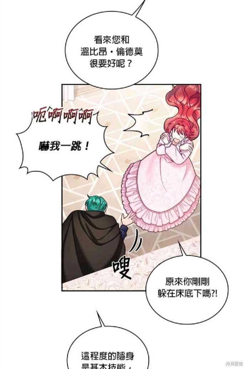 公爵的泰迪熊 - 第40話(1/2) - 2
