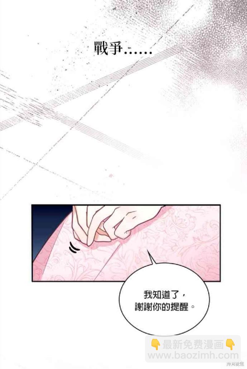 公爵的泰迪熊 - 第40話(1/2) - 6