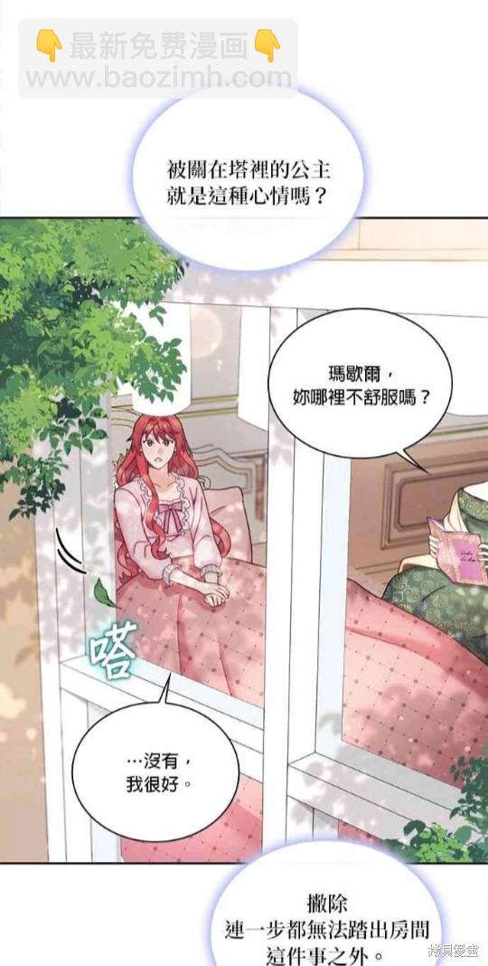 公爵的泰迪熊 - 第40話(1/2) - 5