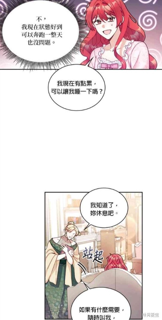 公爵的泰迪熊 - 第40話(1/2) - 7
