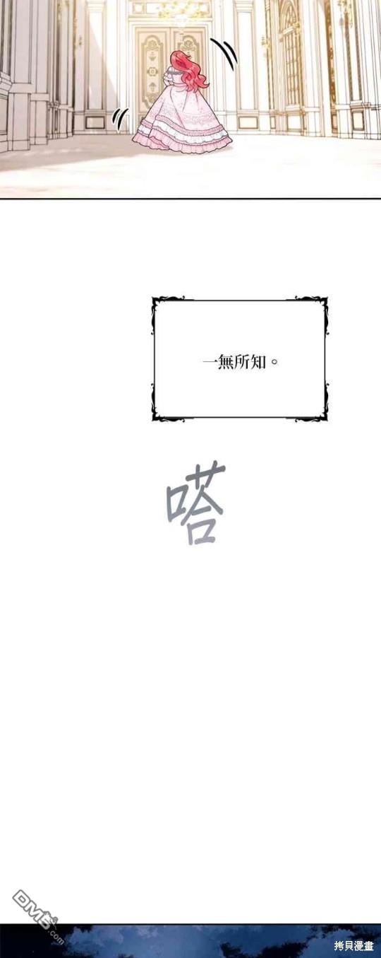 公爵的泰迪熊 - 第42話 - 5
