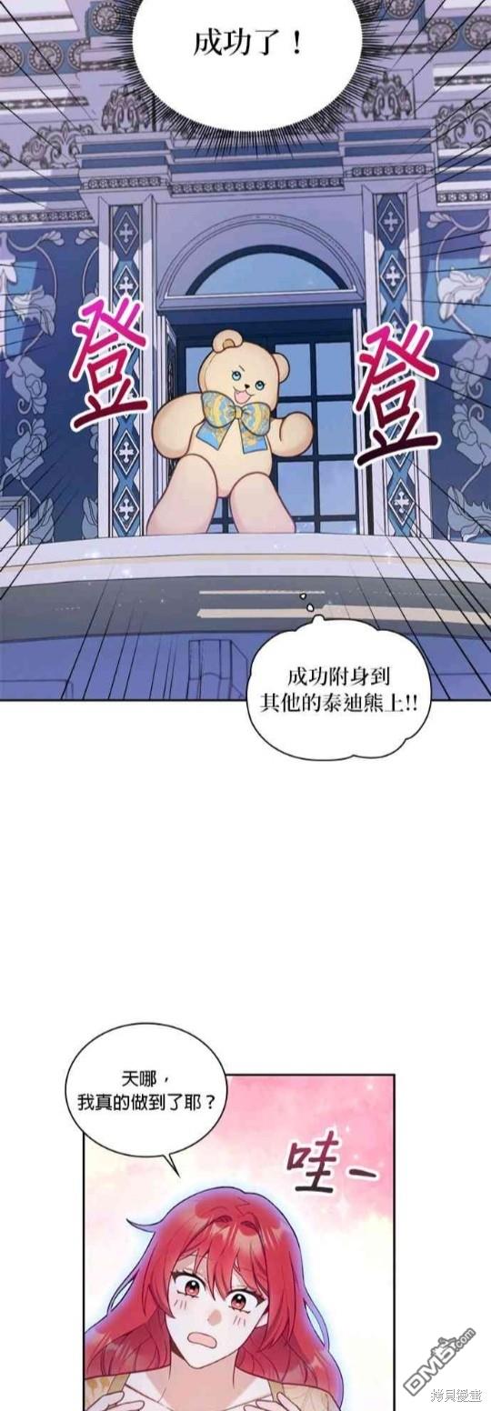 公爵的泰迪熊 - 第42話 - 6