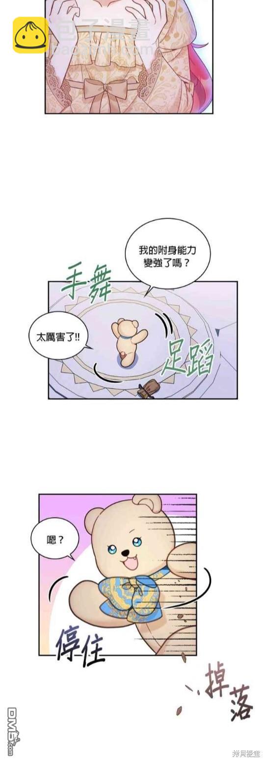 公爵的泰迪熊 - 第42話 - 7