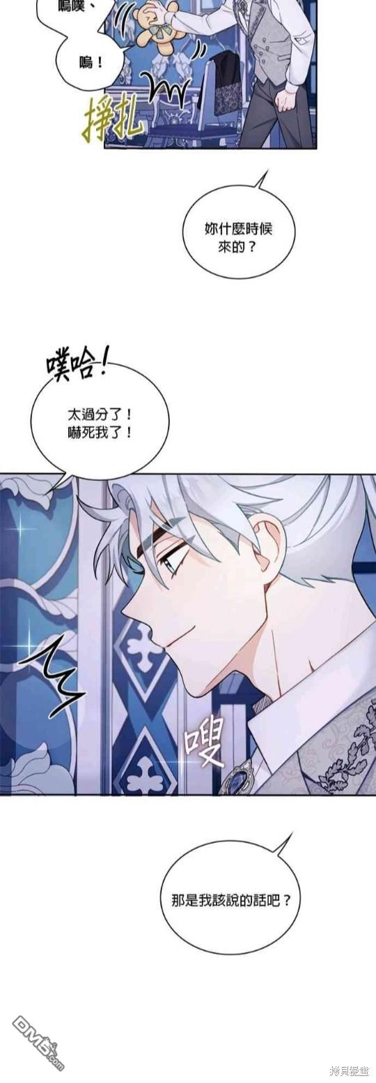 公爵的泰迪熊 - 第42話 - 6
