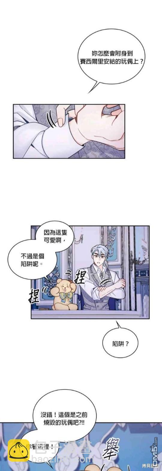 公爵的泰迪熊 - 第42話 - 7
