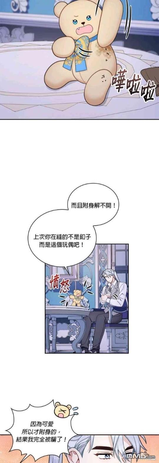 公爵的泰迪熊 - 第42話 - 8