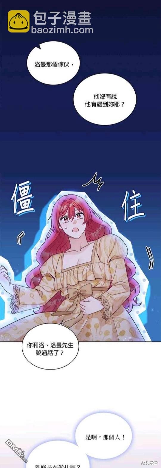 公爵的泰迪熊 - 第42話 - 3