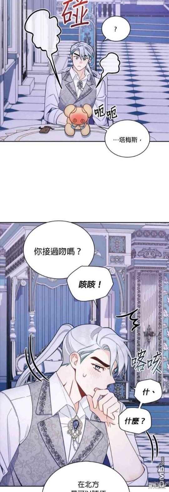 公爵的泰迪熊 - 第42話 - 6