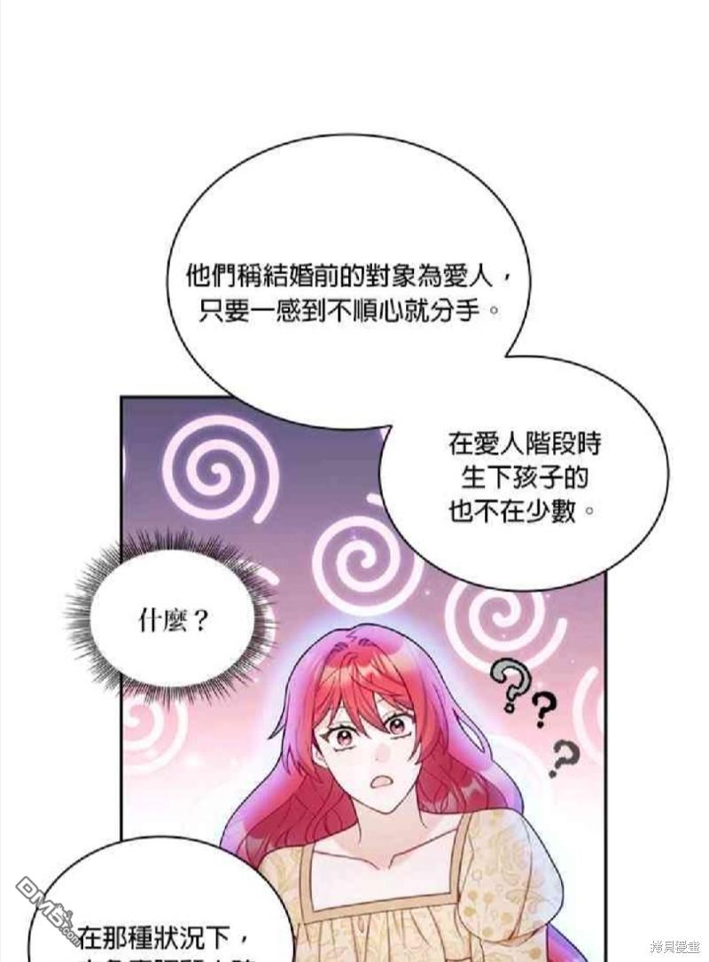 公爵的泰迪熊 - 第42話 - 1