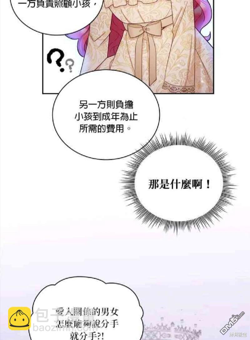 公爵的泰迪熊 - 第42話 - 2