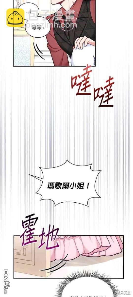 公爵的泰迪熊 - 第42話 - 8