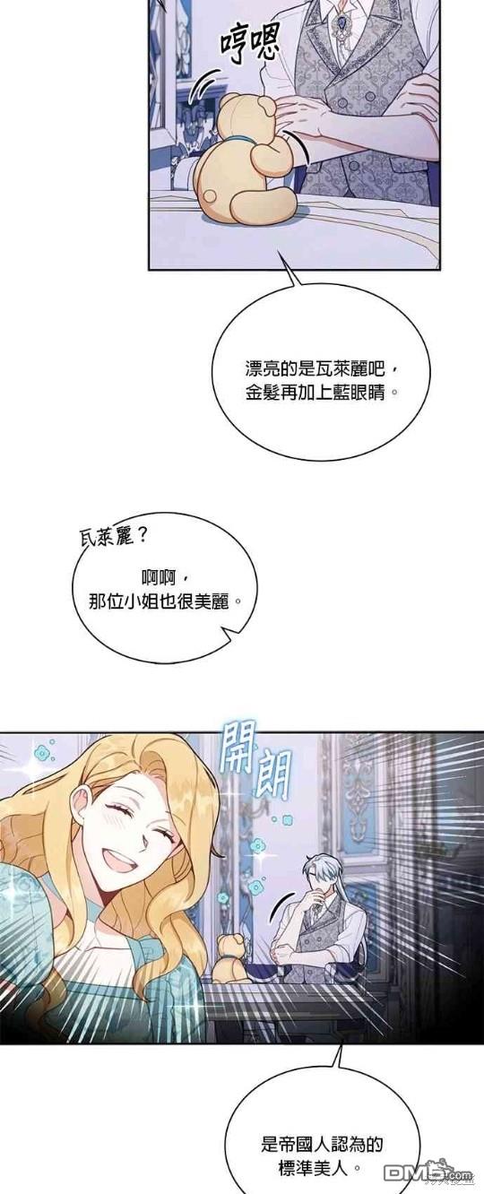 公爵的泰迪熊 - 第44話(1/2) - 6