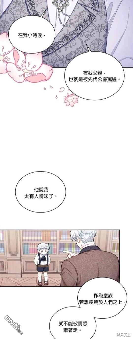 公爵的泰迪熊 - 第44話(1/2) - 5