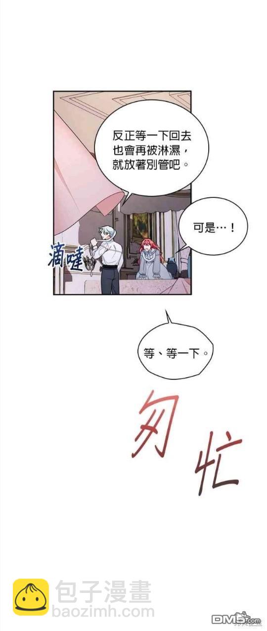 公爵的泰迪熊 - 第46話 - 3