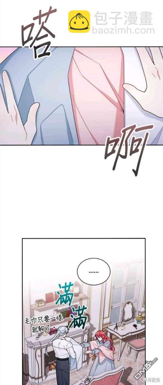 公爵的泰迪熊 - 第46話 - 4