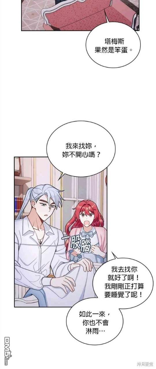 公爵的泰迪熊 - 第46話 - 5