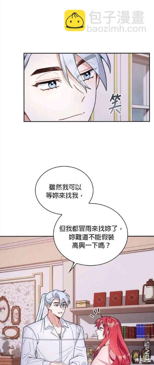 公爵的泰迪熊 - 第46話 - 6