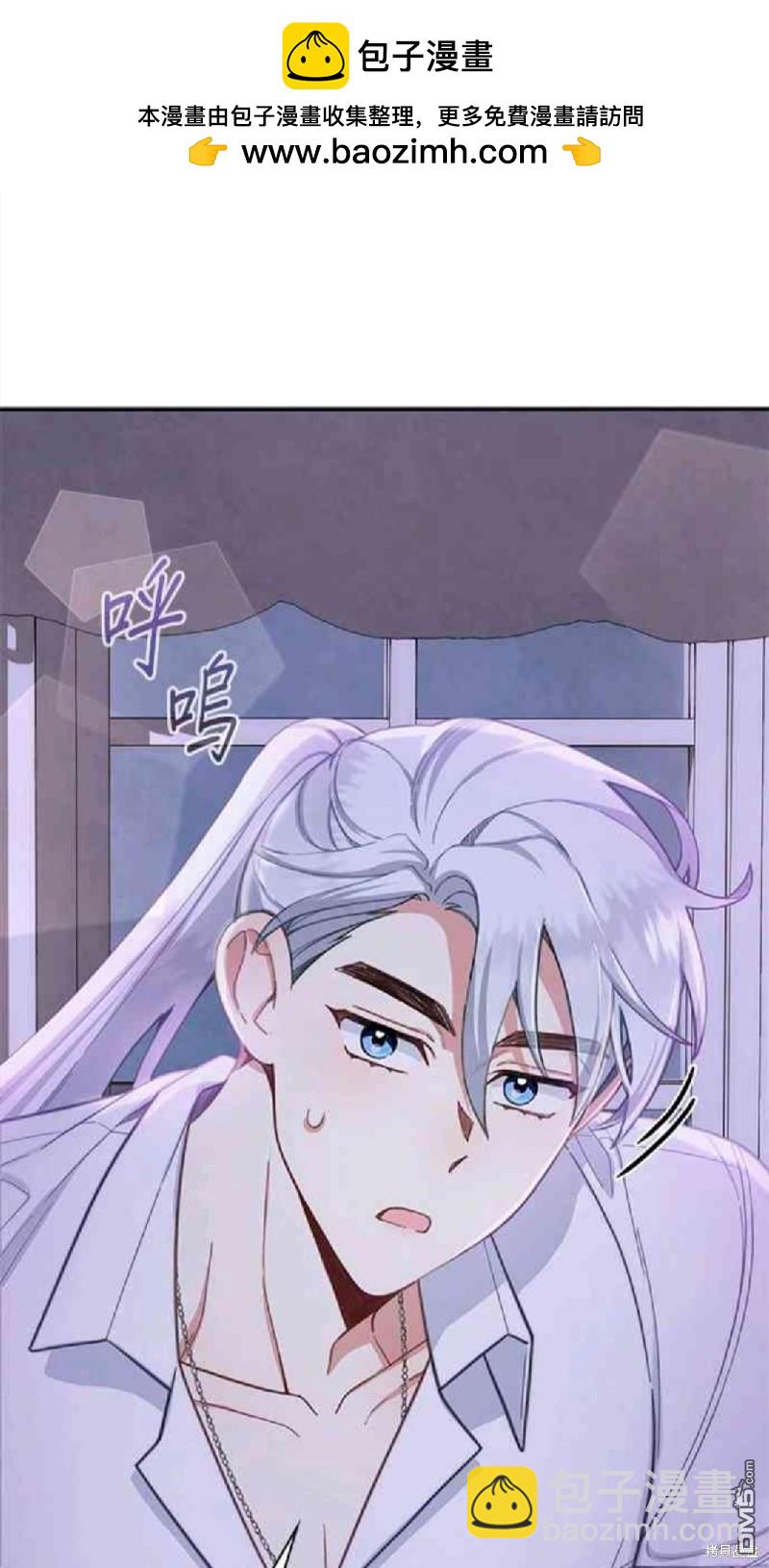 公爵的泰迪熊 - 第46話 - 2
