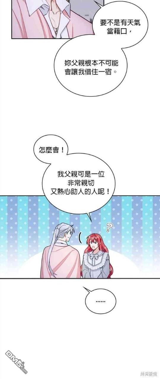 公爵的泰迪熊 - 第46話 - 4