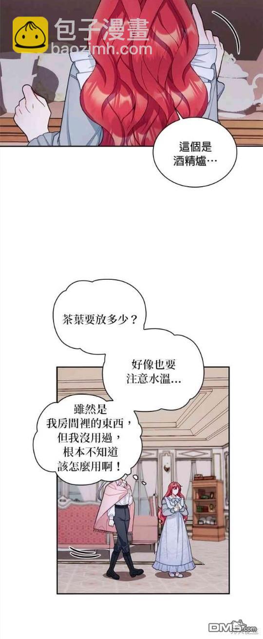 公爵的泰迪熊 - 第46話 - 7
