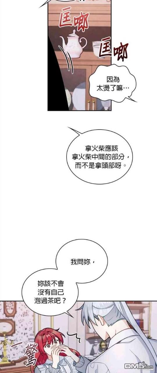 公爵的泰迪熊 - 第46話 - 8