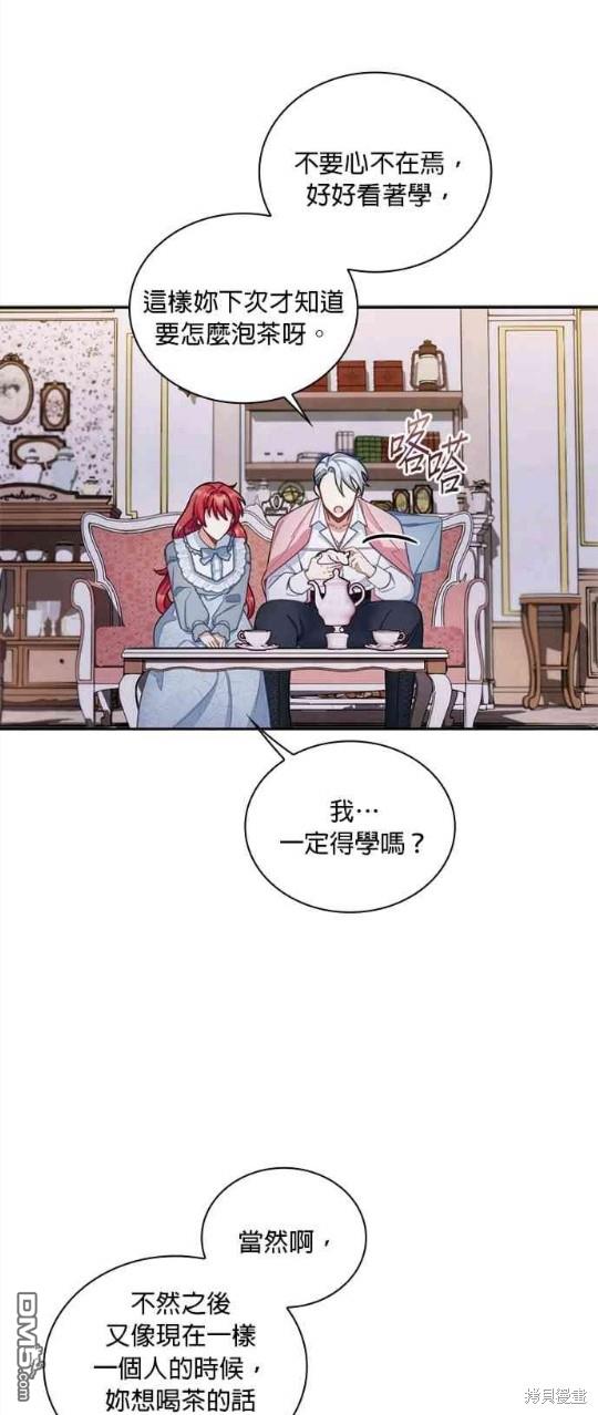 公爵的泰迪熊 - 第46話 - 3