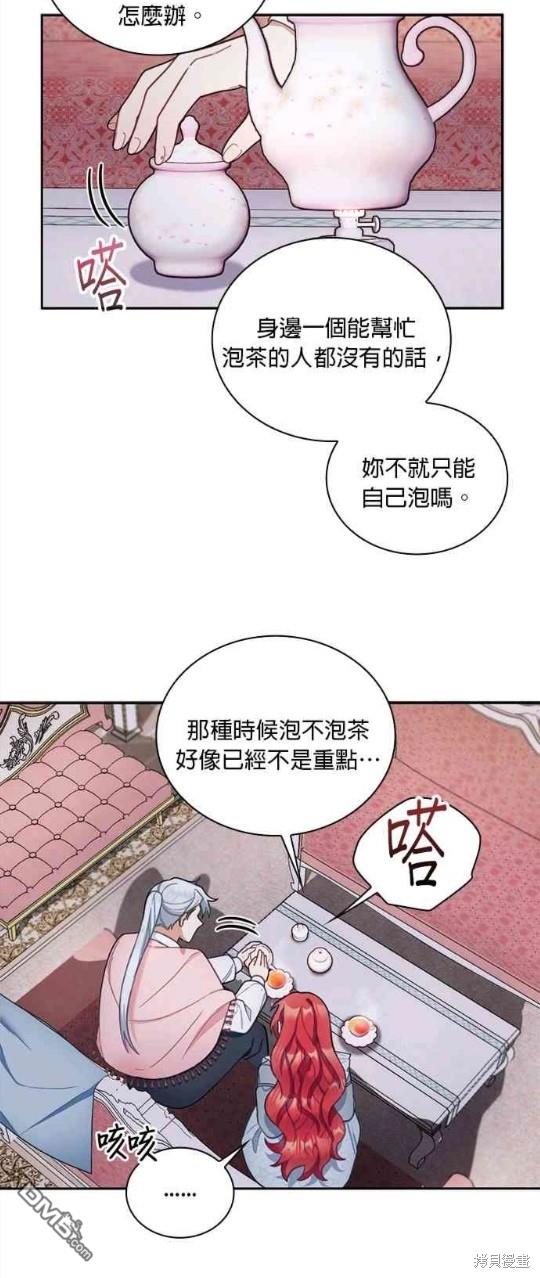 公爵的泰迪熊 - 第46話 - 4