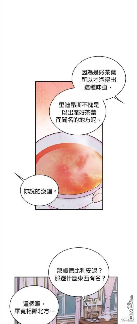 公爵的泰迪熊 - 第46話 - 6