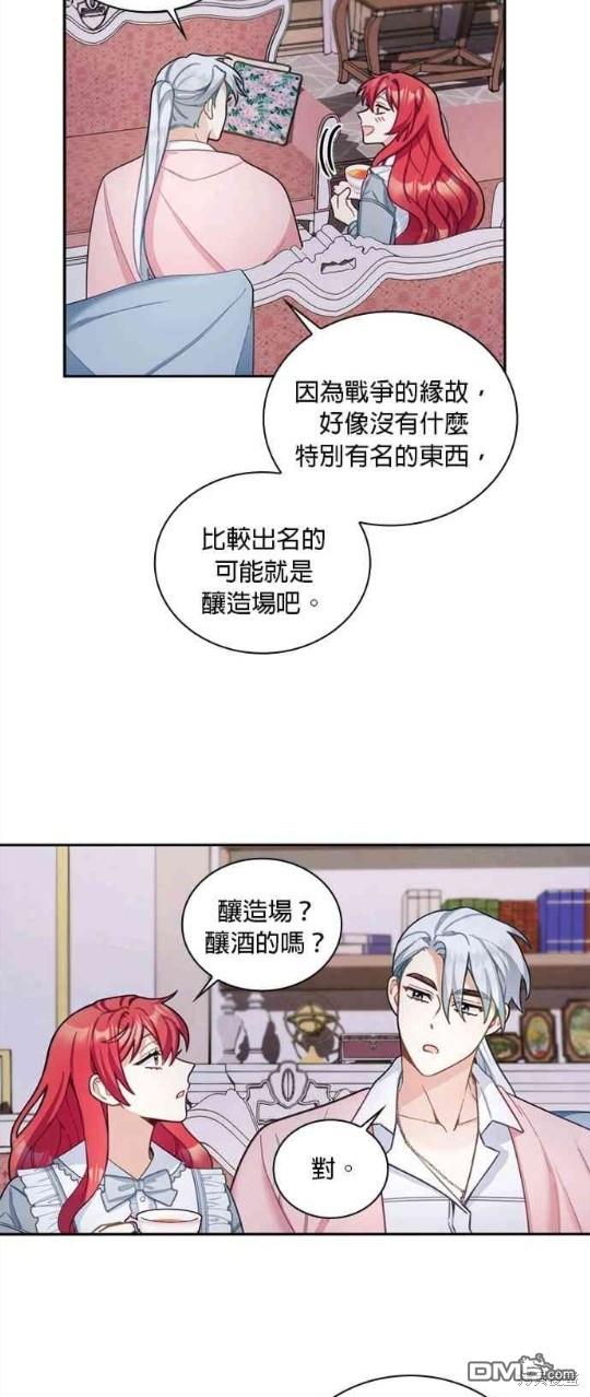 公爵的泰迪熊 - 第46話 - 7