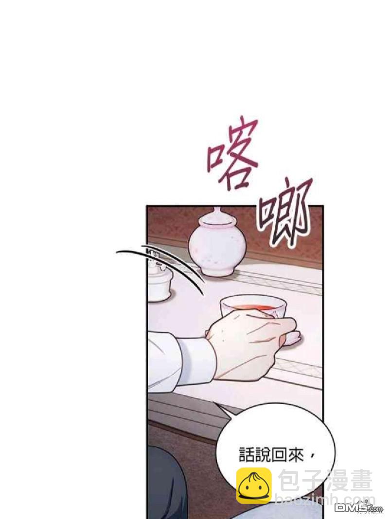 公爵的泰迪熊 - 第46話 - 1