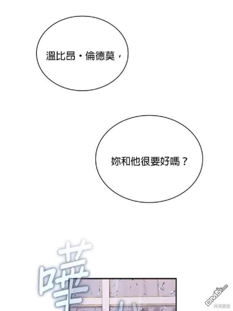 公爵的泰迪熊 - 第46話 - 5