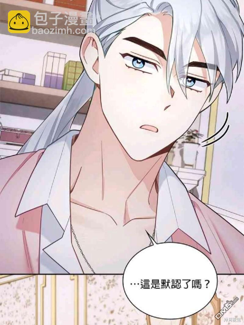 公爵的泰迪熊 - 第46話 - 8
