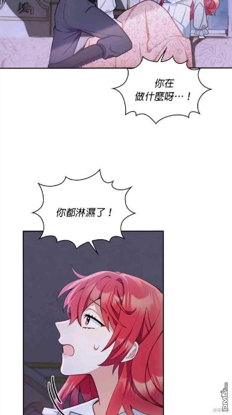 公爵的泰迪熊 - 第46話 - 6