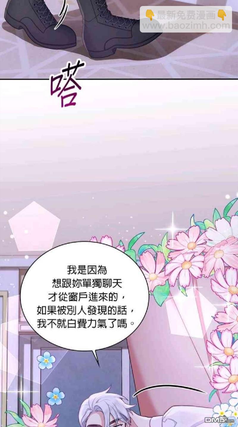 公爵的泰迪熊 - 第46話 - 1