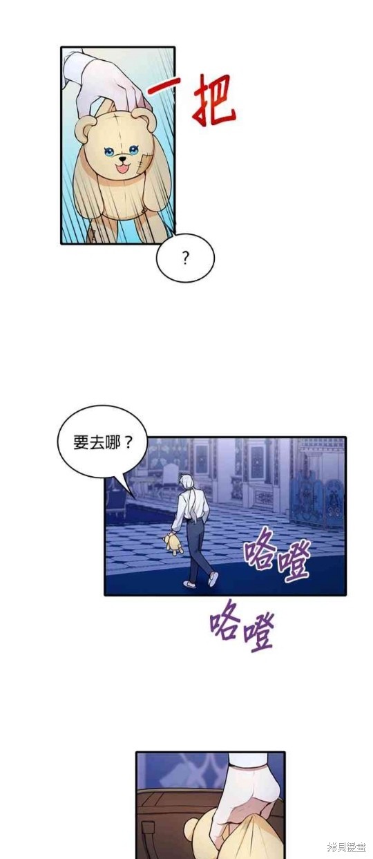 公爵的泰迪熊 - 第6話 - 3