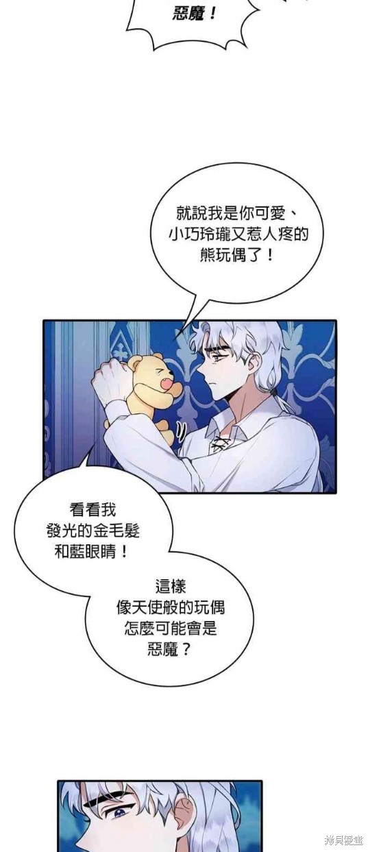 公爵的泰迪熊 - 第6話 - 6