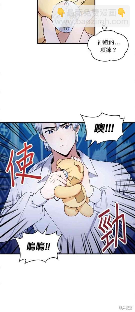 公爵的泰迪熊 - 第6話 - 1