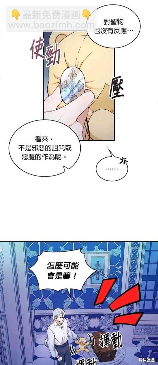 公爵的泰迪熊 - 第6話 - 2