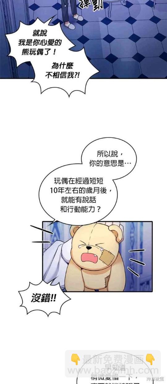 公爵的泰迪熊 - 第6話 - 3