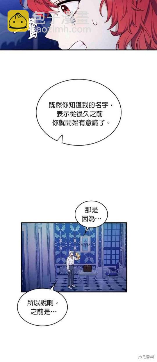 公爵的泰迪熊 - 第6話 - 5