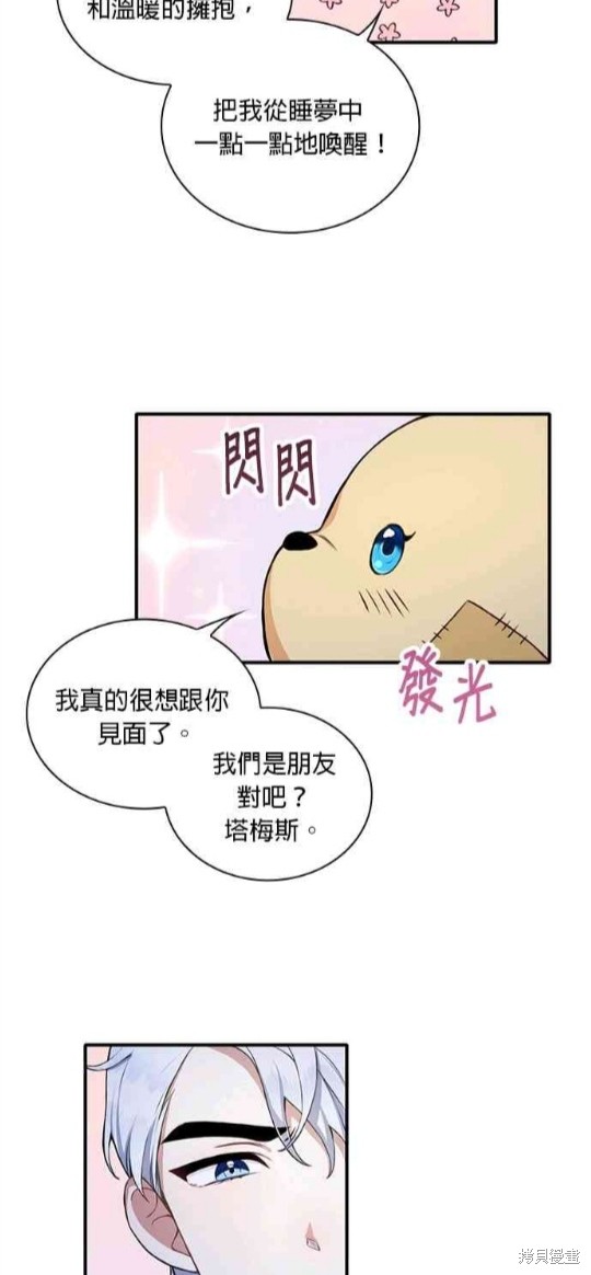 公爵的泰迪熊 - 第6話 - 1