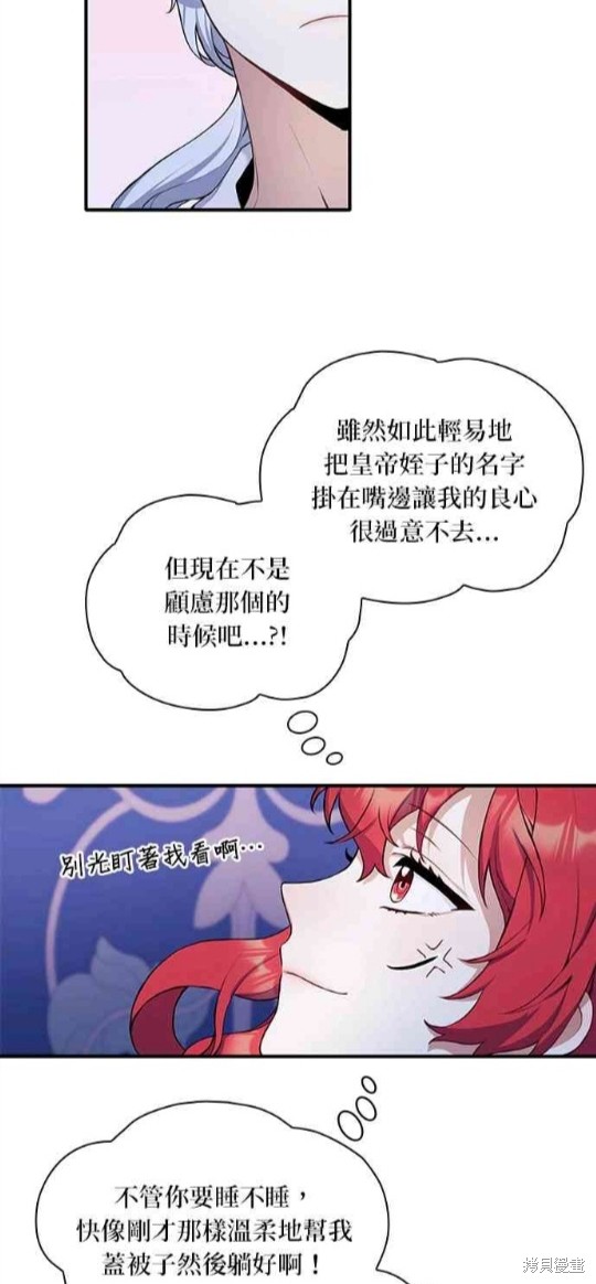 公爵的泰迪熊 - 第6話 - 2