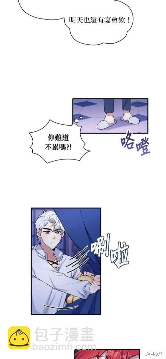 公爵的泰迪熊 - 第6話 - 3